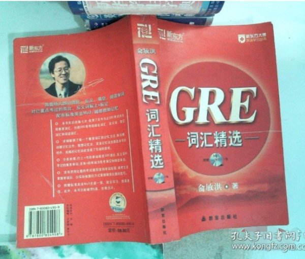 GRE词汇精选