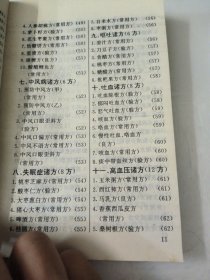 食疗祖传秘方455例