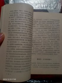 中国艺术精神 （徐复观 著）1987年一版一印