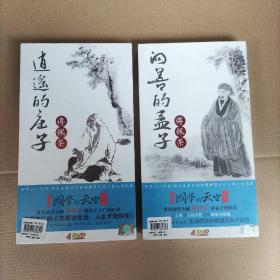 傅佩荣 向善的孟子 4DVD；逍遥的庄子4【DVD】两盒合售