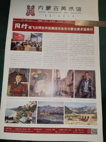 内蒙古美术馆 2023.10 4版