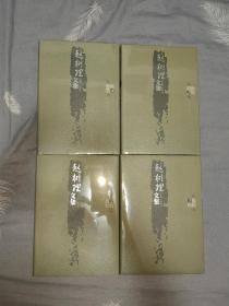 赵树理文集（共4册）