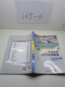 大学体育文化与运动教程。