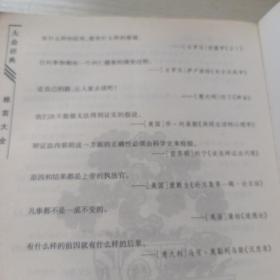 大众语典 格言大全