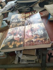 秦始皇（套装全4册）