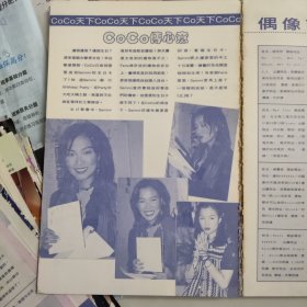 郑秀文、林志颖32开彩页正反面