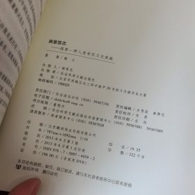 娲皇宫志：探索一种人类学写文化体裁