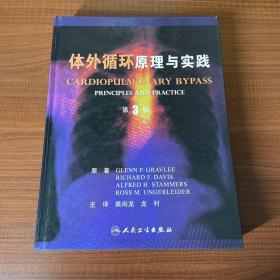 体外循环原理与实践（第3版）
正版书籍 女大学生自用
书页泛黄、书籍有轻微磨损、二手书正常现象，可接受再下单。