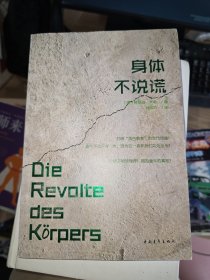 身体不说谎