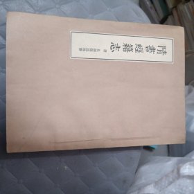 隋書经籍志