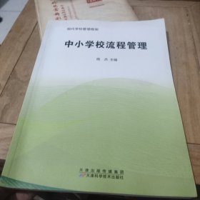 中小学校流程管理