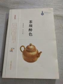 茶颜醉色：Drunk on Color and Fragrance