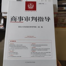商事审判指导2023.2