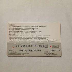 中国移动通信充值卡（皮影戏）50元