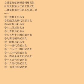 华夏历代后妃名女