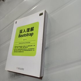 深入理解Bootstrap.