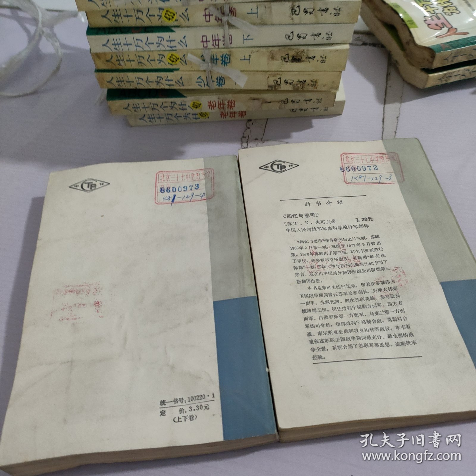 巴顿将军.上册.下册两册合售