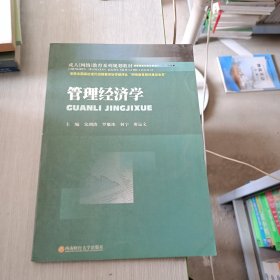 管理经济学