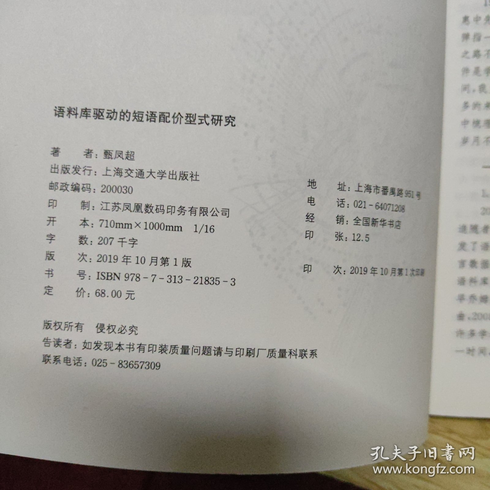 语料库驱动的短语配价型式研究/外国语言文学前沿研究丛书