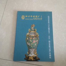 非物质文化遗产丛书：景泰蓝