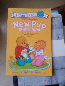 贝贝熊“I Can Read!”双语阅读系列：新来的狗狗9787551527354
