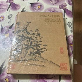 2013北京保利秋季拍卖会：乾隆帝的文化大业