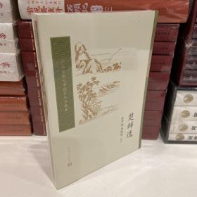 中国古典文学读本丛书典藏：楚辞选