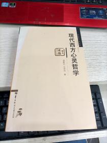 现代西方心灵哲学