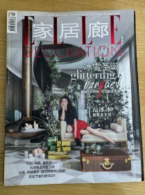 家居廊杂志ELLE2016年12月 冰雪圣诞 封面范冰冰居家女王范 范爷