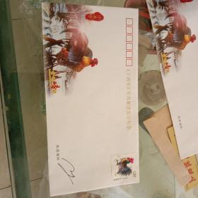《丁酉年》生肖邮票发行纪念封（贴2017年生肖鸡邮票2－1）