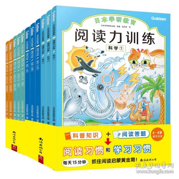 给孩子的阅读启蒙书 阅读力训练：探索（全3册）