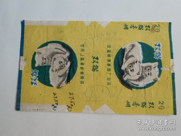 早期三无标，七十年代末安徽蚌埠卷烟厂双猫牌香烟标