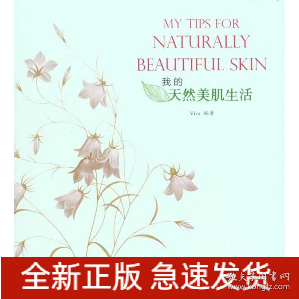我的天然美肌生活
