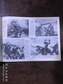 工农兵画报 1971 33