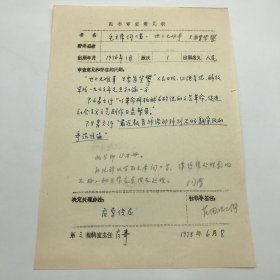 时任人民出版社总编室主任，出版家陶膺，1978年签批决定【应索供应】1976年出版的“前收有毛主席诗词二首，作停售处理，影响不好”《毛主席诗词二首·世上无难事，只要肯攀登》一书图书审查意见表一件（七十年代图书审查文献，“范用同志已阅”）