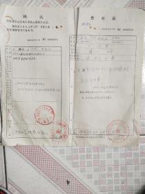 1958年查对表，河南省固始县革命委员会清档办公室。