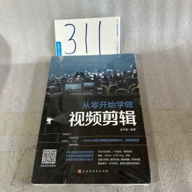 从零开始学做视频剪辑