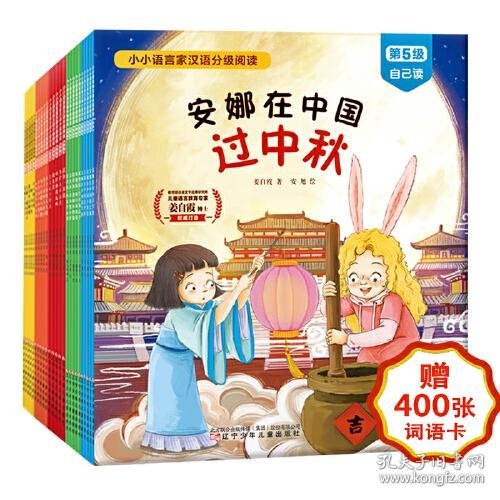 小小语言家·汉语分级读物（幼小衔接全25册，全面覆盖300基本字和1000常用字，1-2级带拼音。赠400张词语卡。《魔法拼音国》作者、教育部语言文字应用研究所姜自霞博士最新力作）