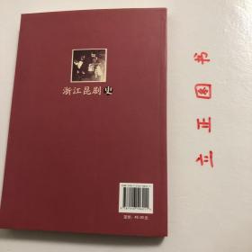 【正版现货，库存未阅，低价出】浙江昆剧史，浙江与昆山毗邻，是昆剧大省，具有独立修史的资格。温州籍学者徐宏图先生编著的《浙江昆剧史》除宏观描述昆剧在浙江流传和发展的总体脉络外，还分为杭嘉湖昆剧、宁波昆剧、绍兴昆剧、金华昆剧、温州昆剧等专章，清晰介绍与论述各支派在浙江各地发展的历史、班社演出状况、艺术特色、作家作品、名伶传记等。虽说是一部区域性的昆剧史，却与昆剧通史互相发明，交相辉映。品相好，保证正版