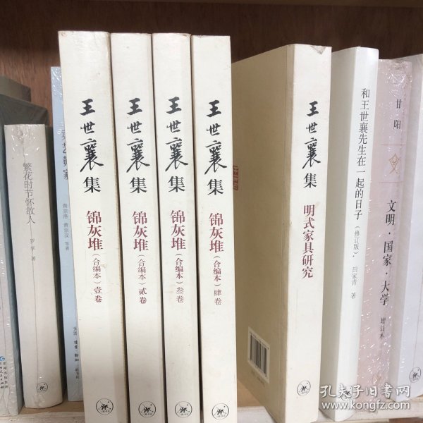 王世襄集：锦灰堆：合编本  全4册