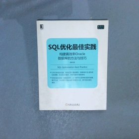 SQL优化最佳实践构建高效率Oracle数据库的方法与技巧