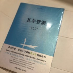 瓦尔登湖(彩色珍藏本)