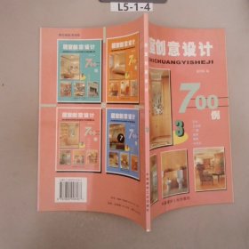 居室创意设计700例 . 1