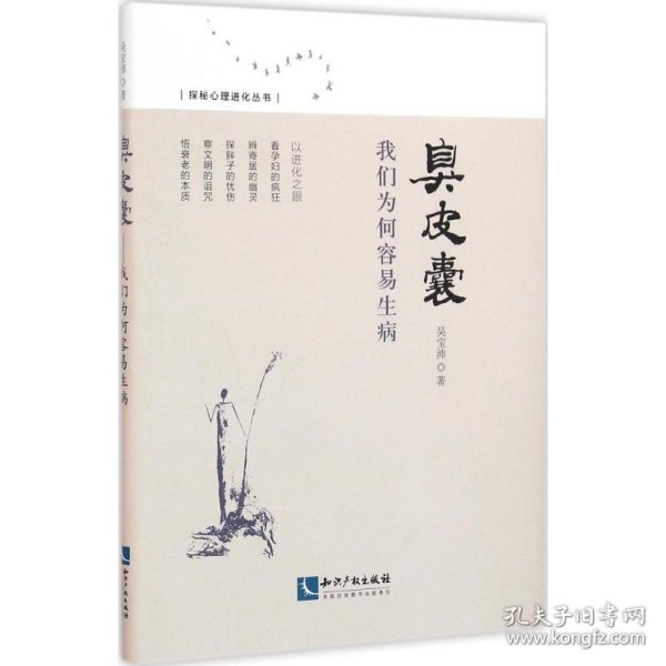 臭皮囊：我们为何容易生病