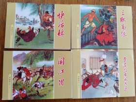 《快活林》《三败高俅》《闹江州》《李逵元宵闹东京》
