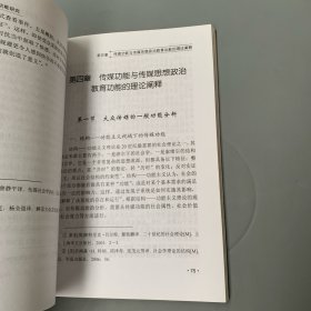 大众传媒的思想政治教育功能研究