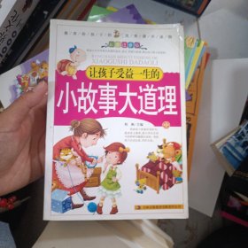 彩色版盒装礼品书《小故事大道理》