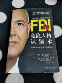 FBI危险人格识别术