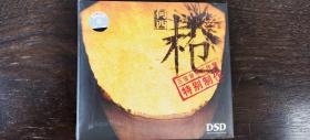 何西 《枪》1CD+1VCD