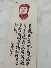 书签，毛泽东